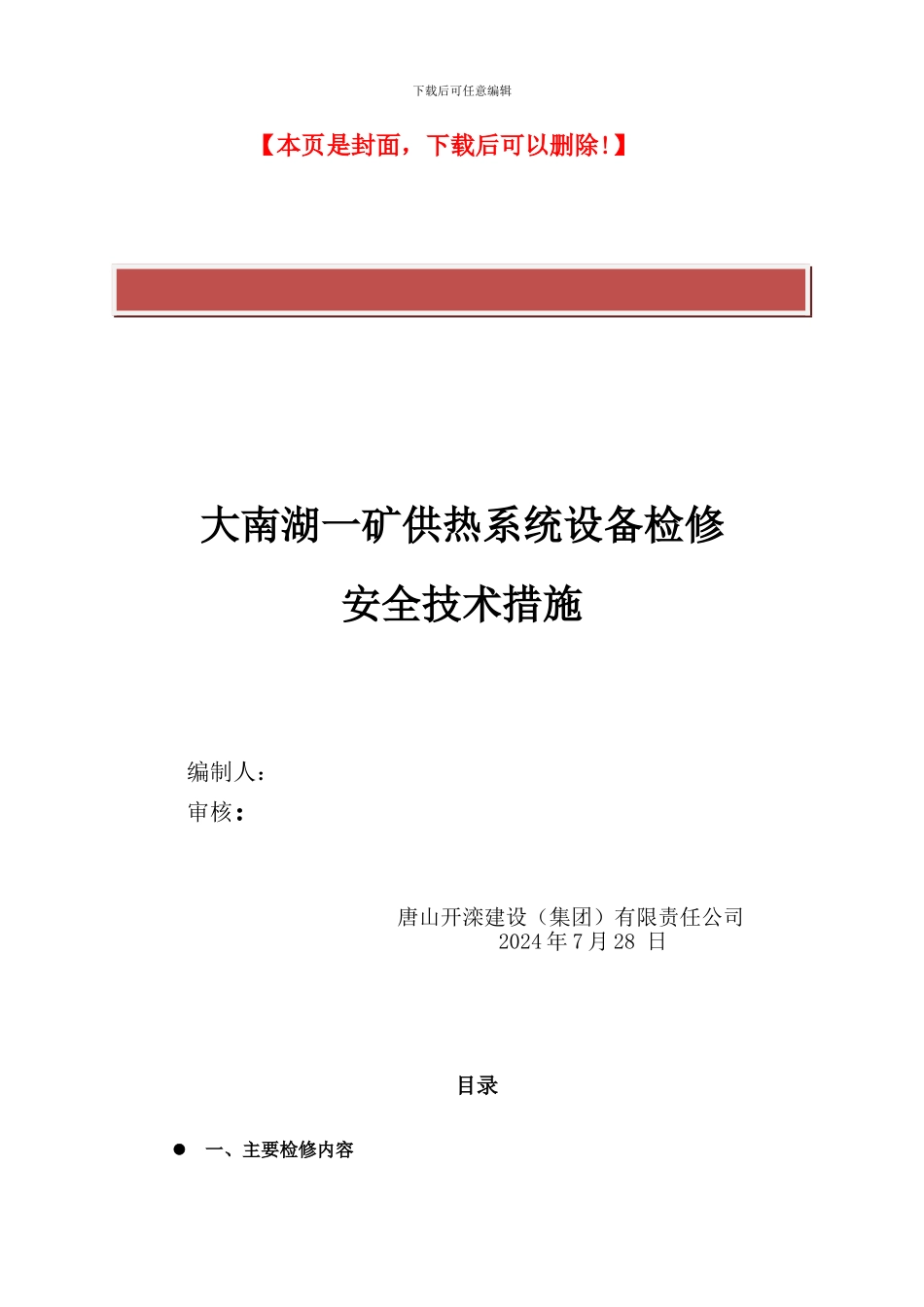 供热维护施工方案修改_第2页