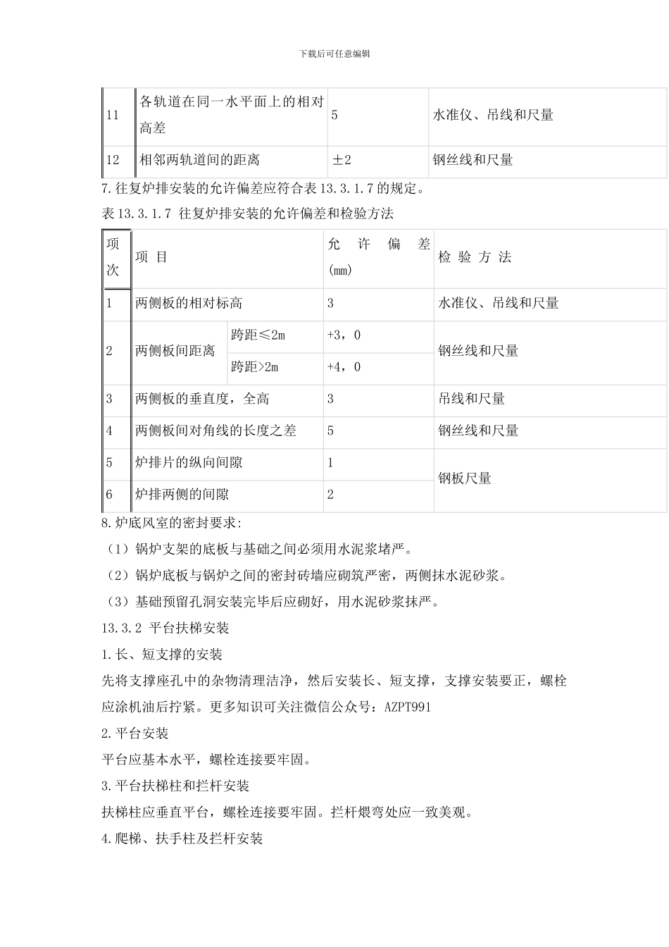 供热锅炉安装及辅助设备安装_第3页