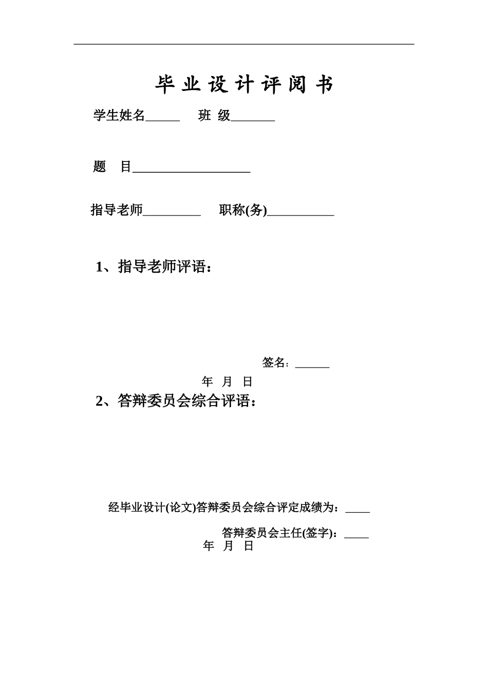 供热通风与空调工程技术专业毕业设计_第3页