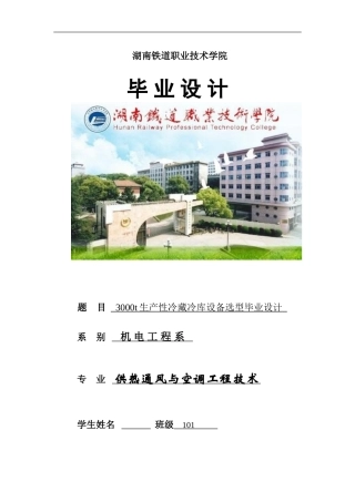 供热通风与空调工程技术专业毕业设计