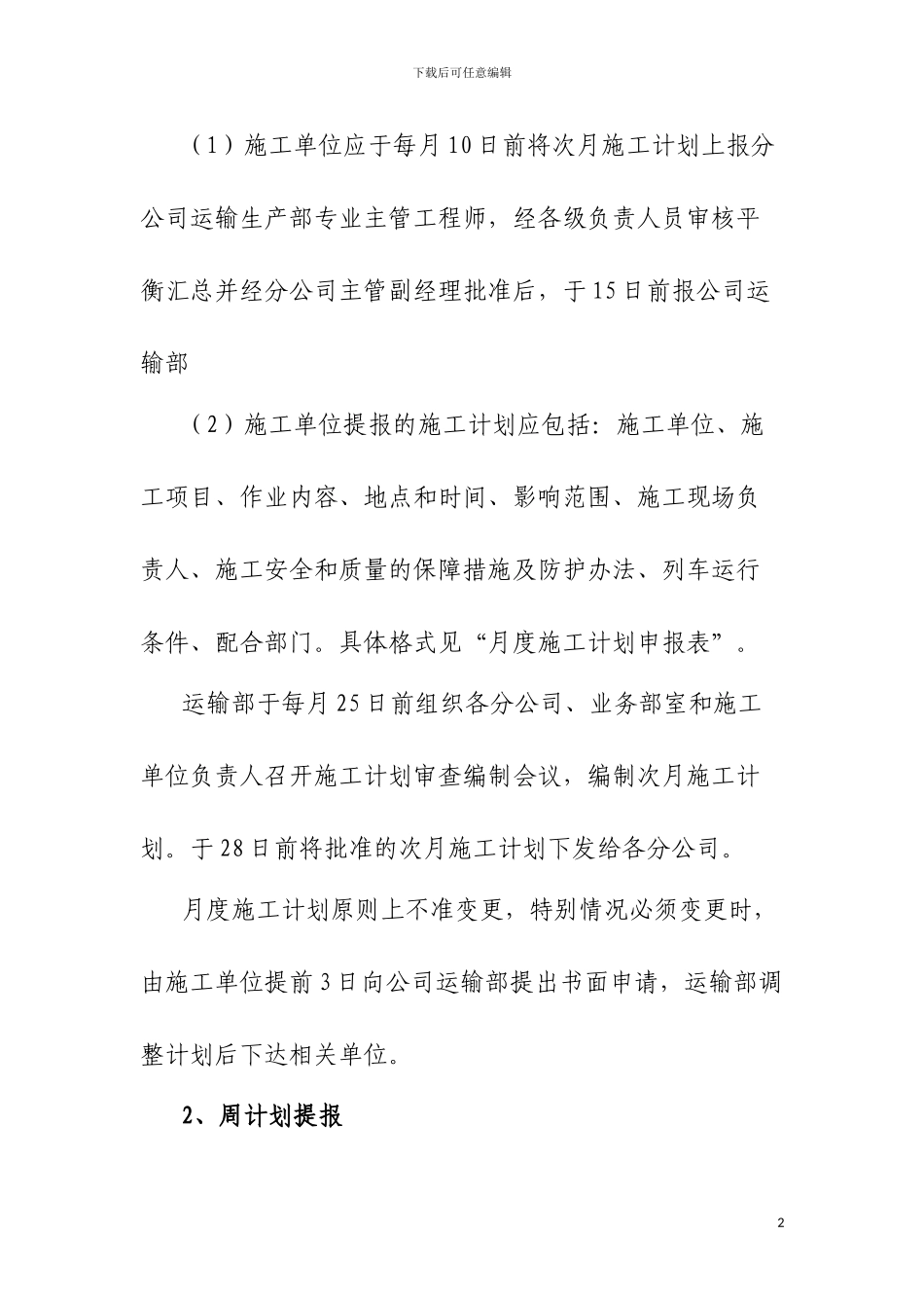 供电施工管理流程1_第2页