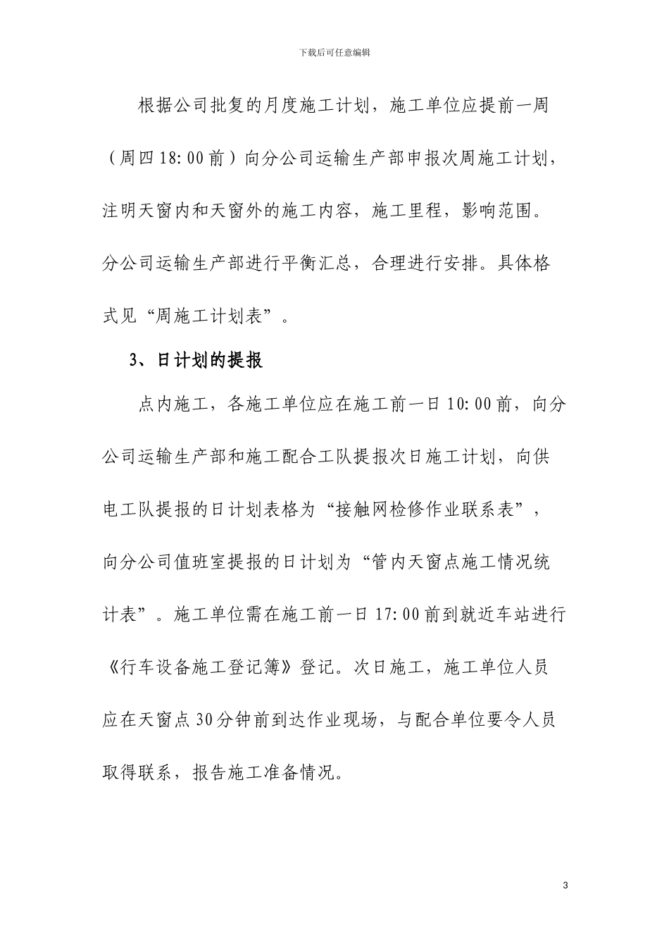 供电施工管理流程1_第3页