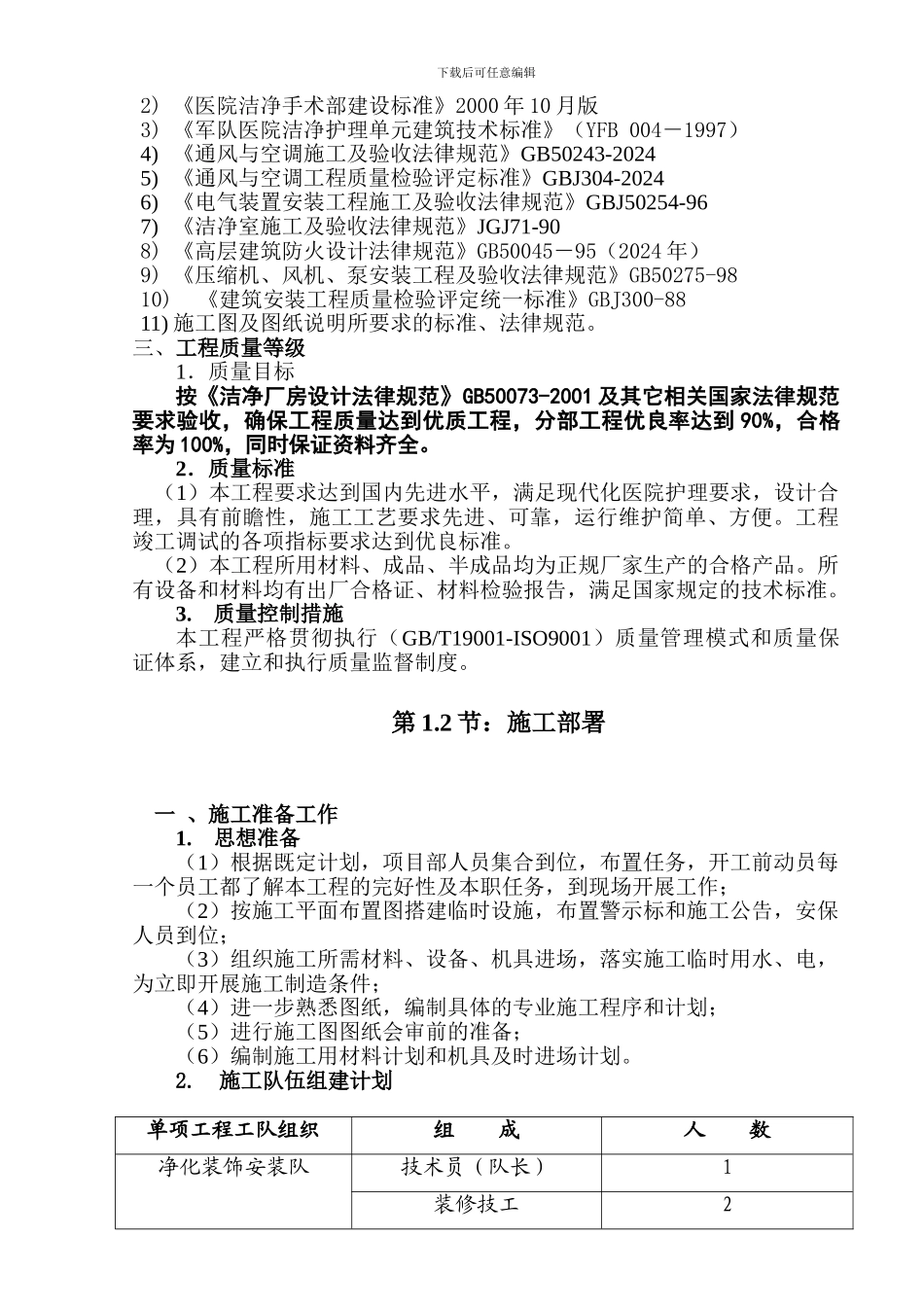 供用室制剂室净化方案及施工组织设计_第3页