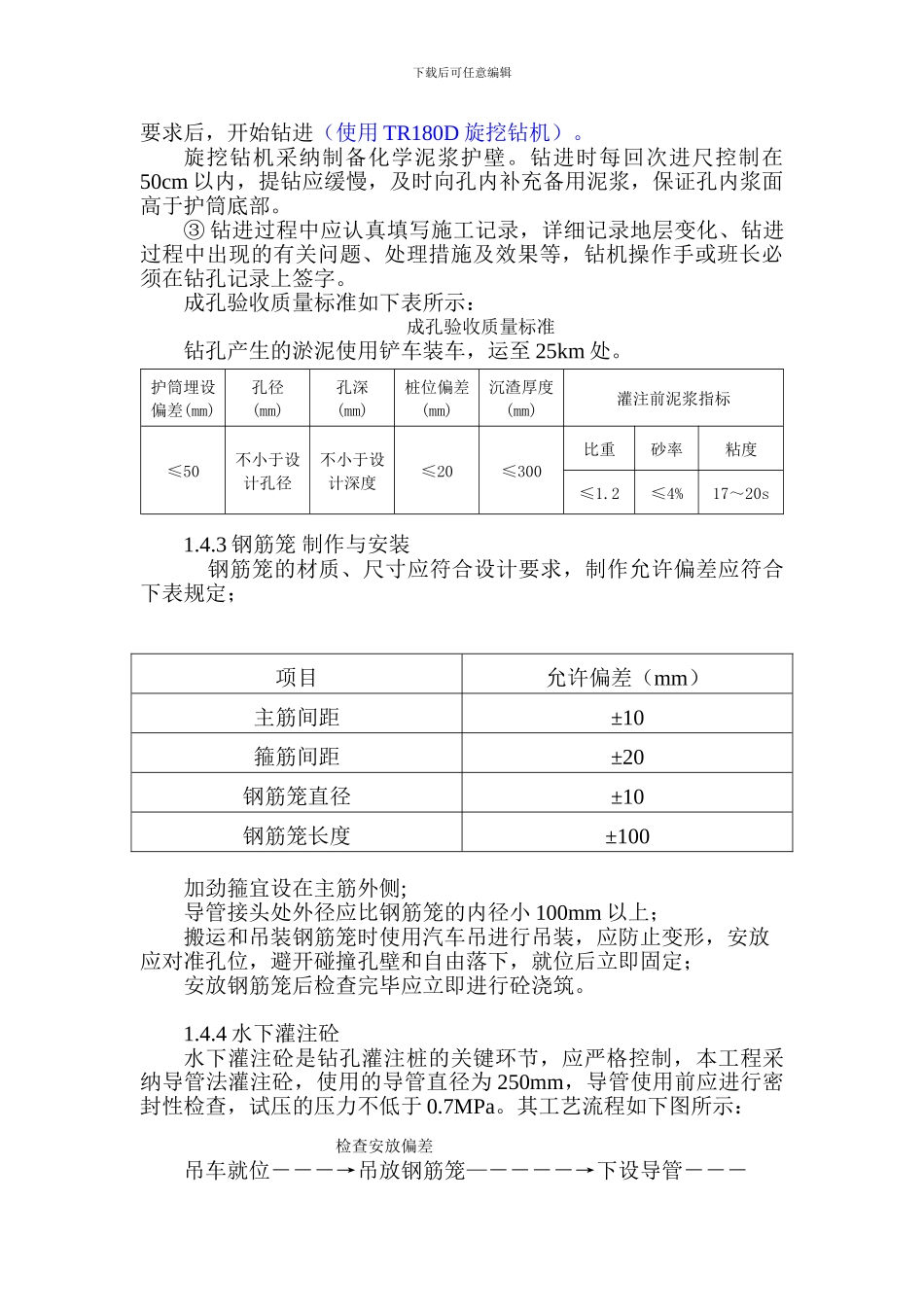侧线桩施工方案报监理_第3页