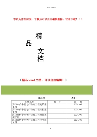 侨中施工组织设计