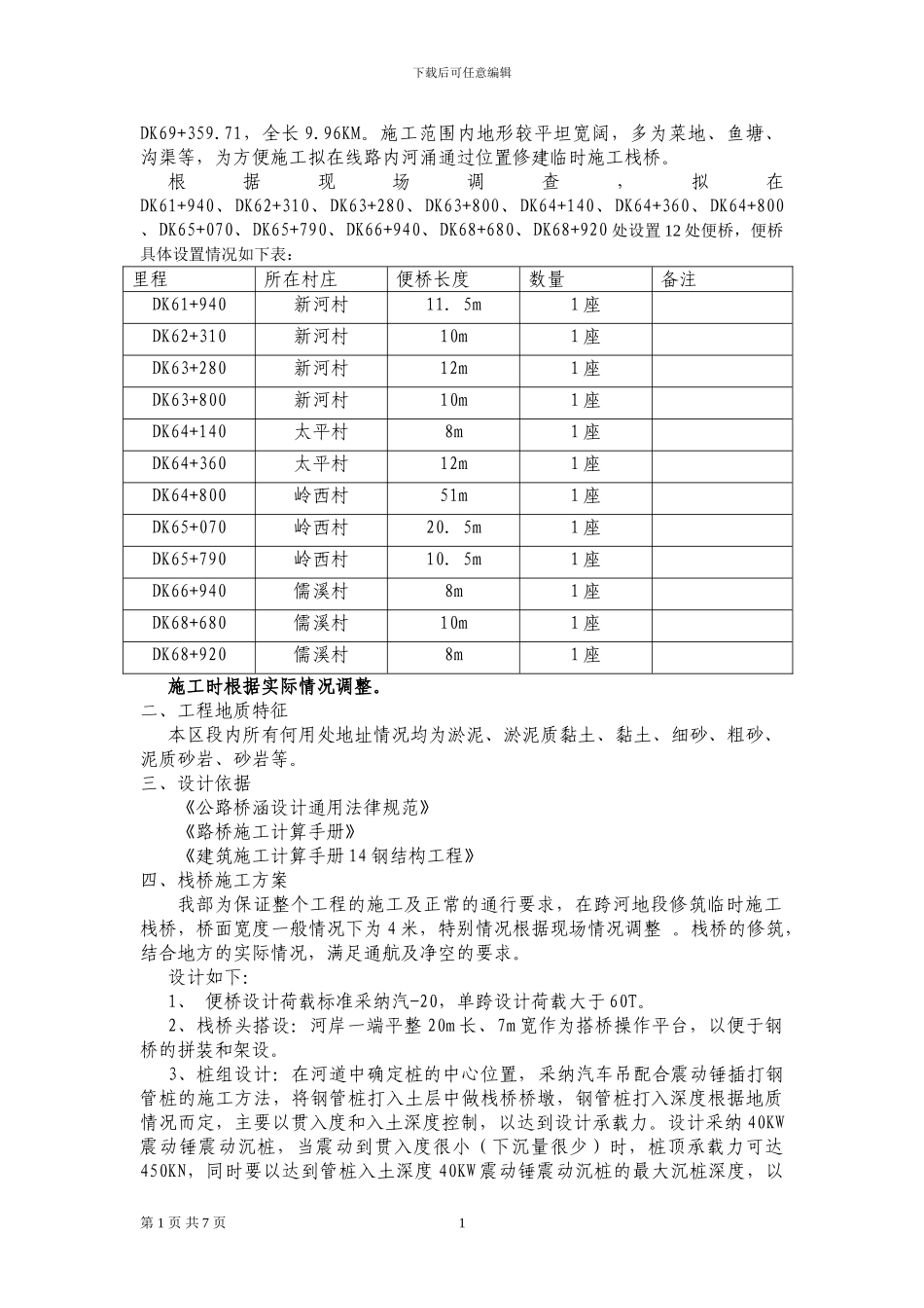 便桥施工方案_第2页