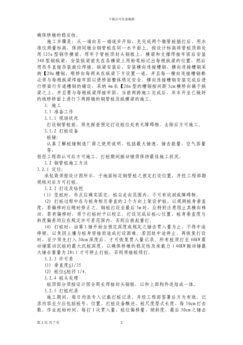 便桥施工方案_第3页