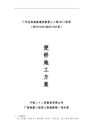 便桥施工方案