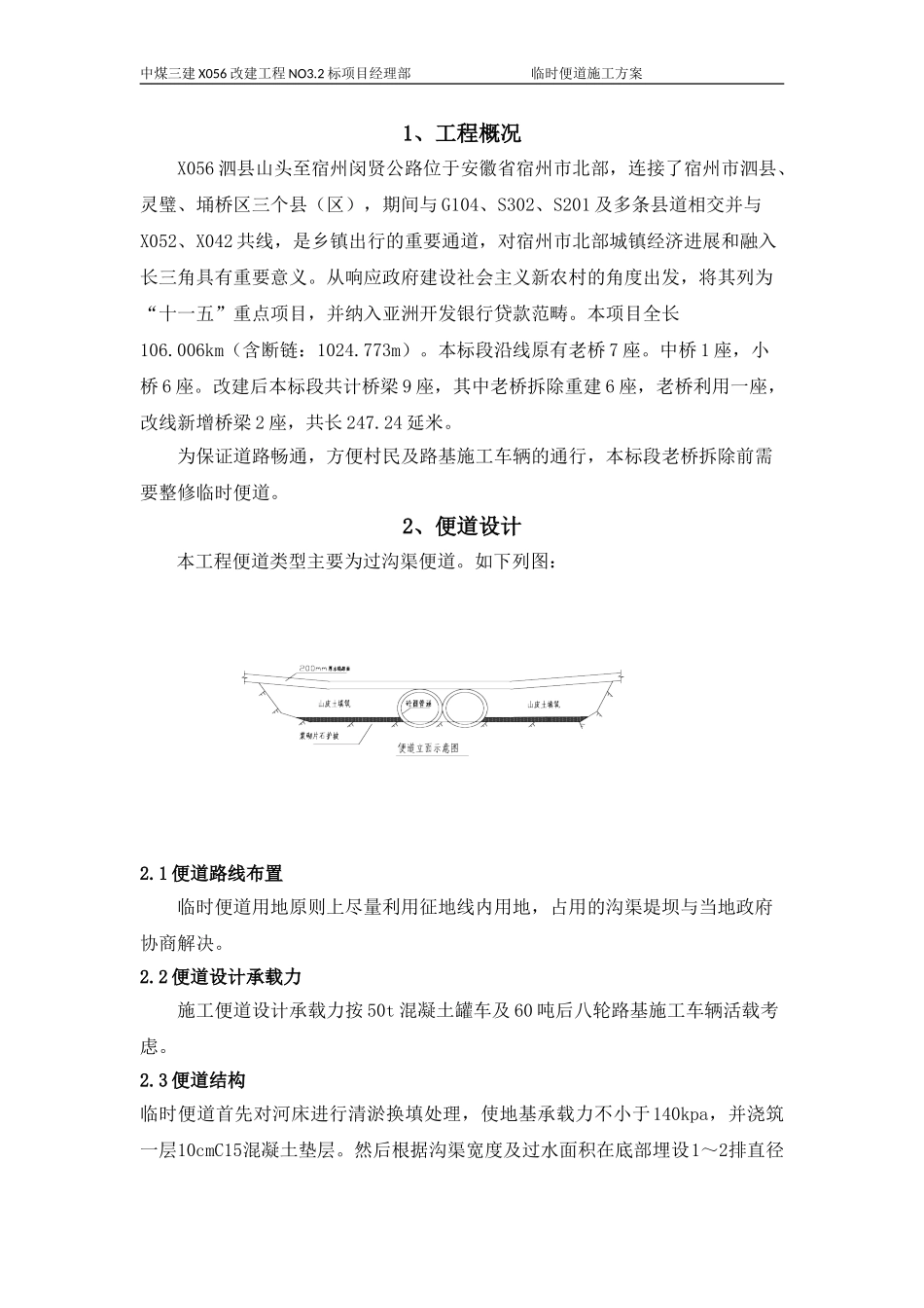 便道施工方案_第1页