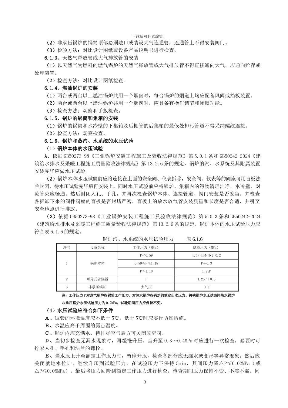 供热锅炉及辅助设备安装_第3页