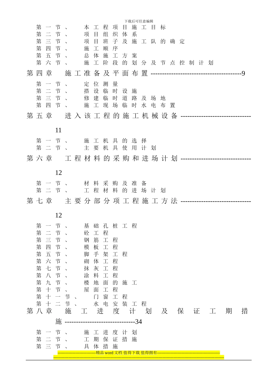 俊峰花园二期工程施工组织设计_第2页
