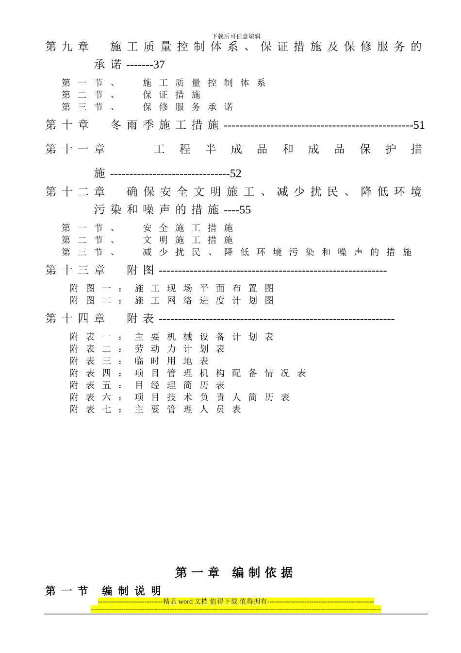 俊峰花园二期工程施工组织设计_第3页