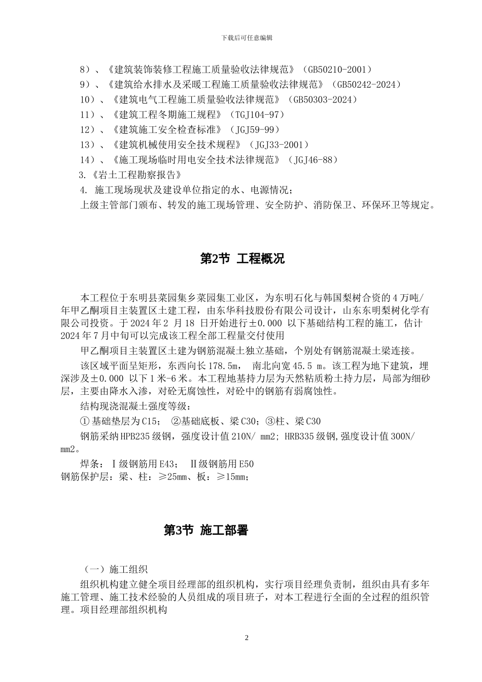 保健院病房楼土建施工组织设计_第2页