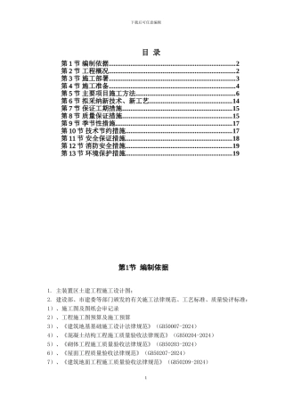 保健院病房楼土建施工组织设计