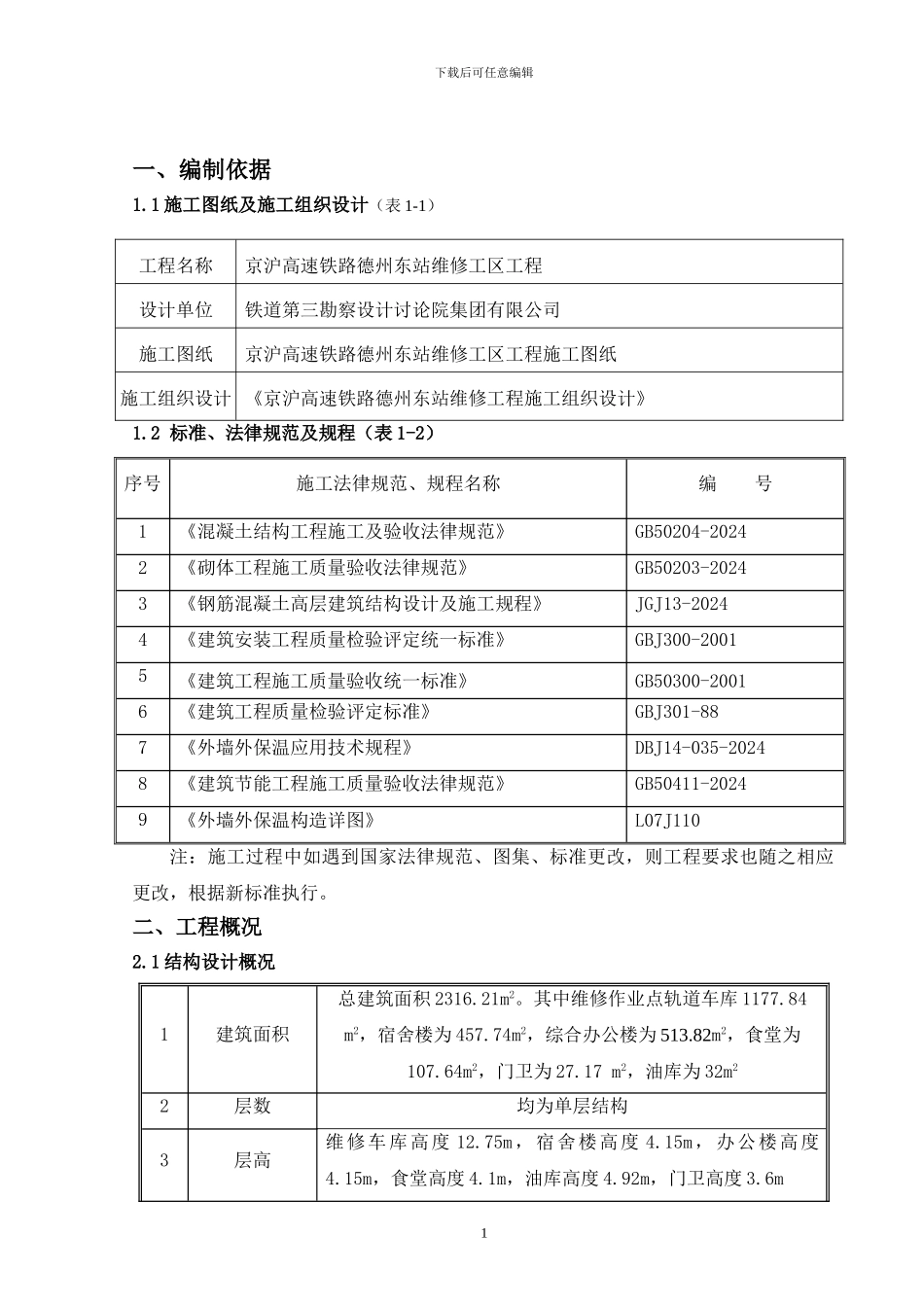 保养点外墙保温系统施工方案_第2页
