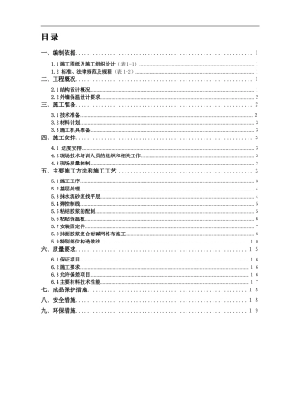 保养点外墙保温系统施工方案