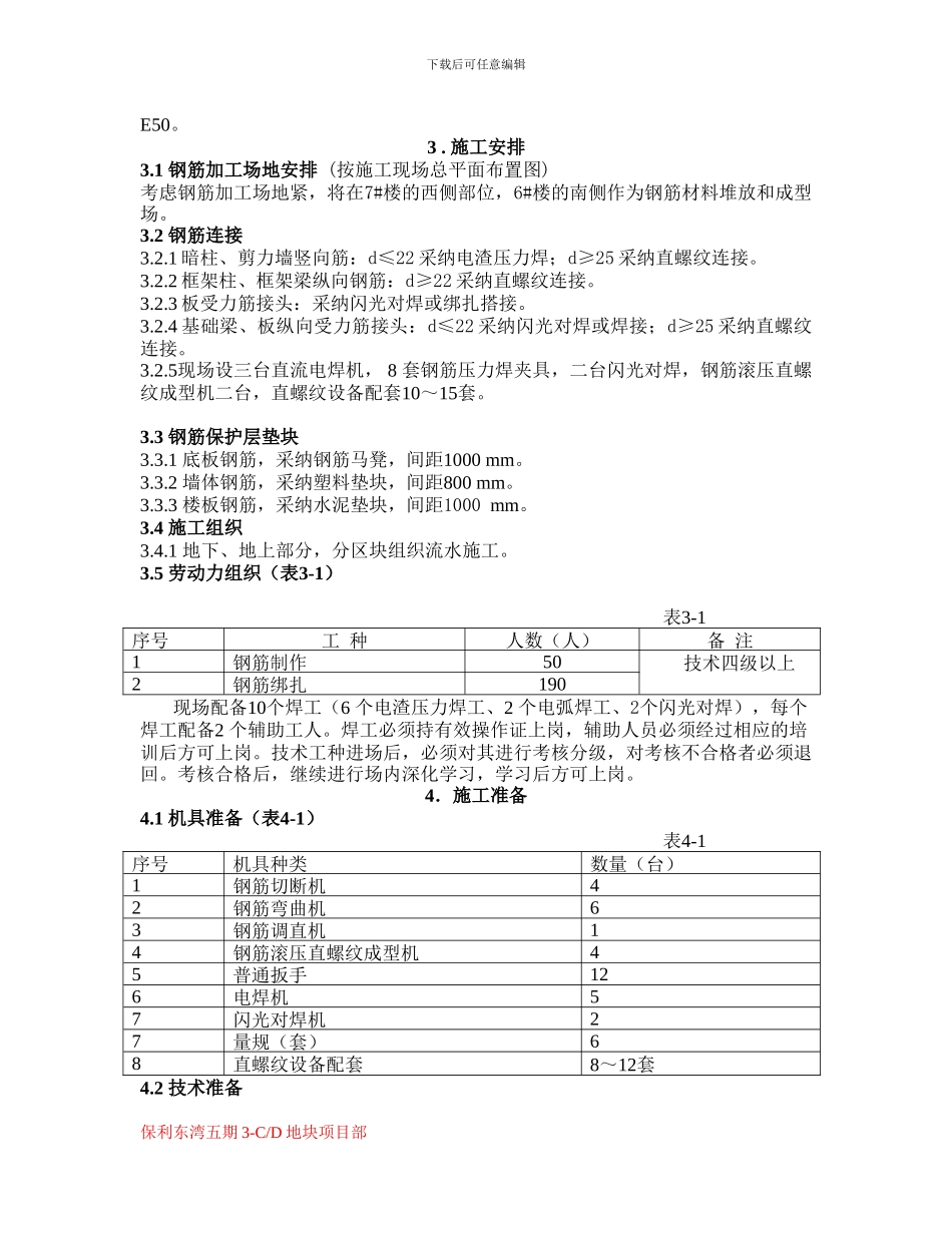 保利五期钢筋专项施工方案_第3页