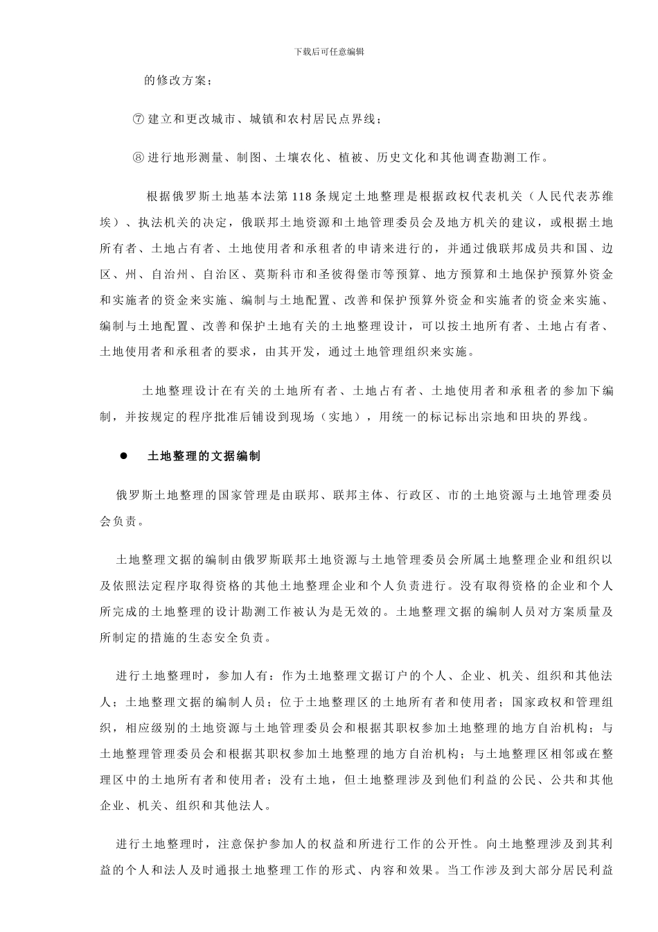 俄罗斯土地开发整理管理研究_第3页