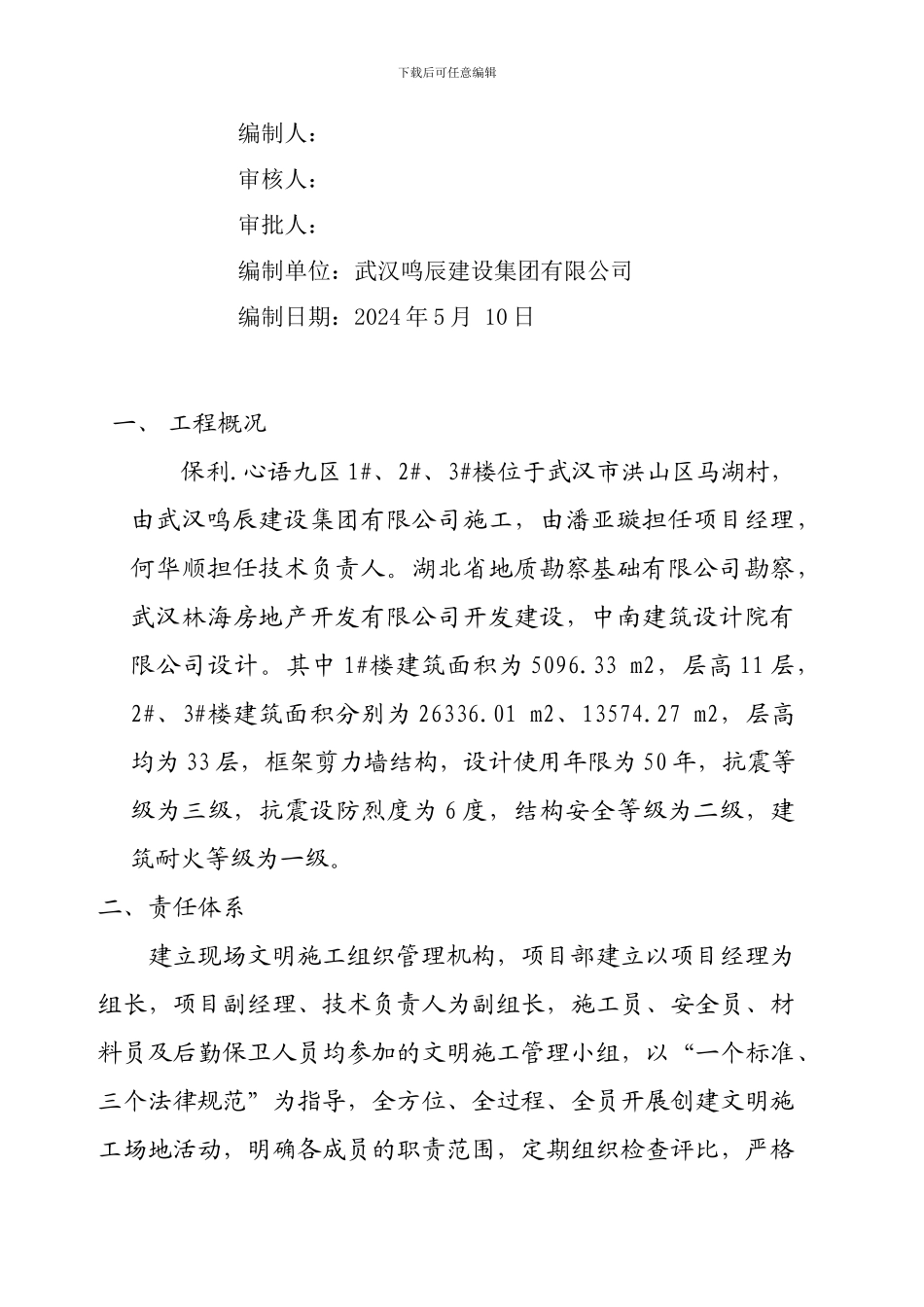 保利--文明施工技术措施方案_第2页