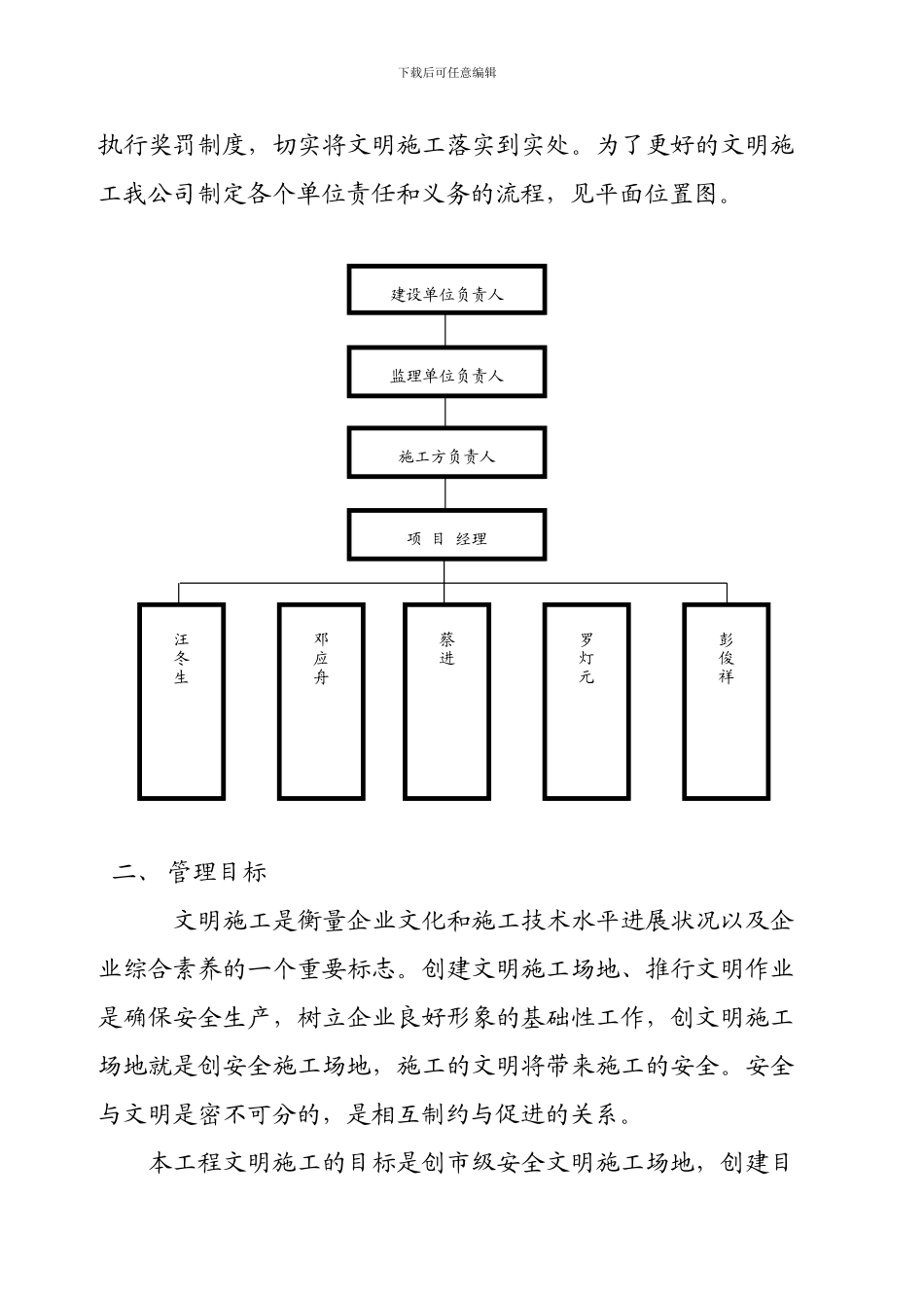保利--文明施工技术措施方案_第3页