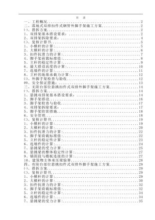 保利--外架专项施工方案送公司