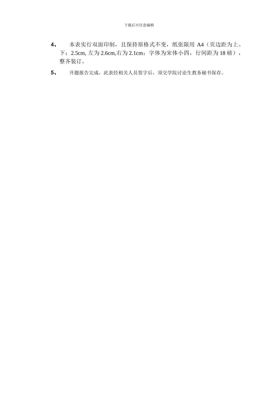 保利建设集团苏州分公司施工现场管理系统的设计与实现开题报告撰写格式规范-2_第2页