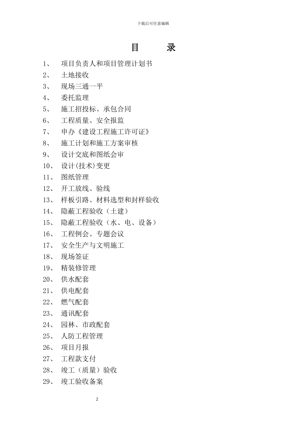 保利地产-工程部作业指导书_第3页