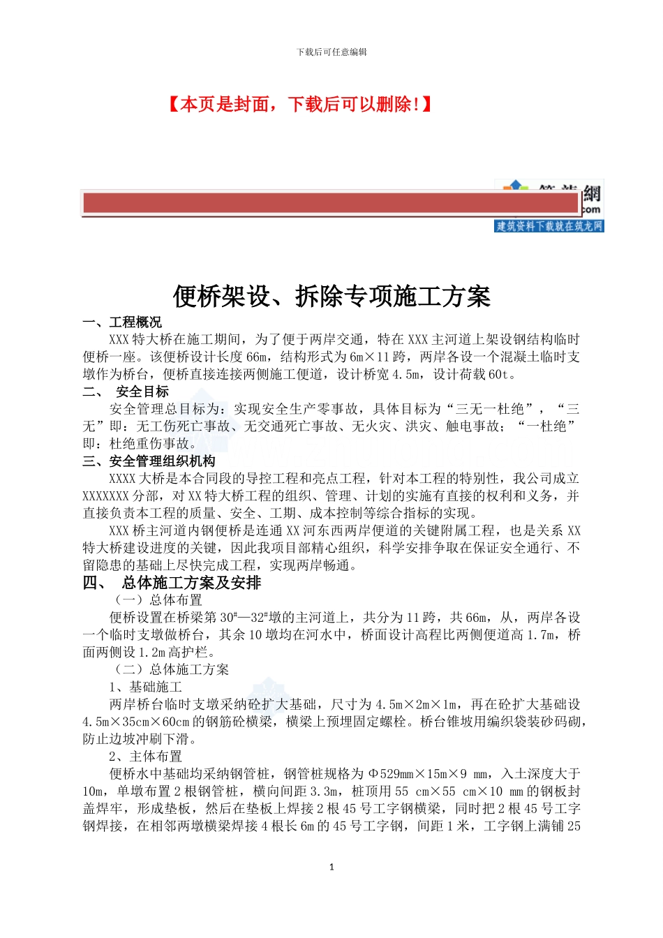 便桥架设、拆除专项施工方案-secret_第2页
