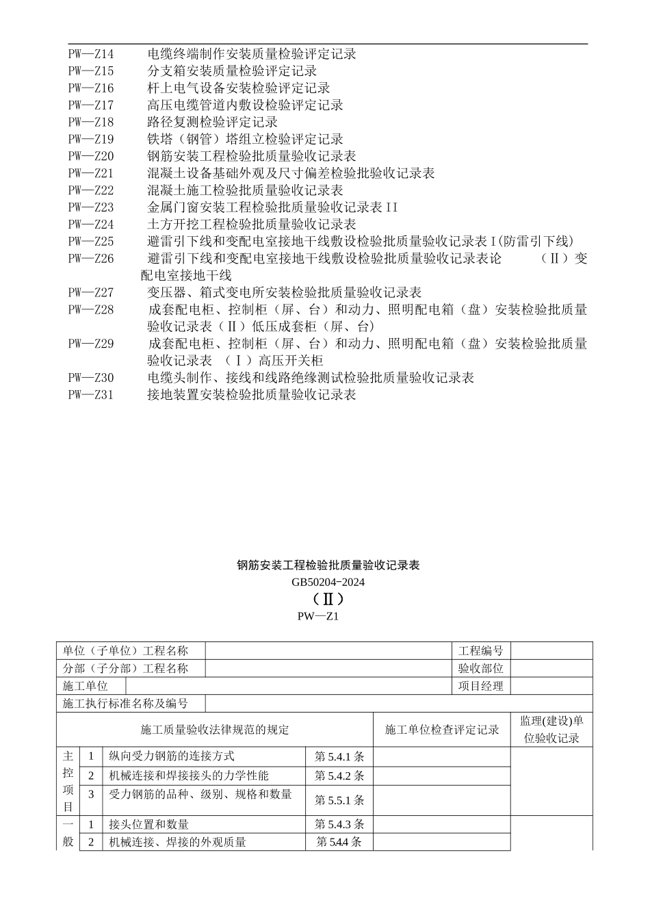 供电局配网工程统一表式-_第2页