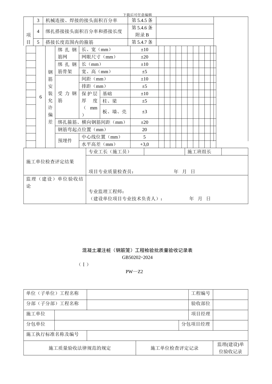供电局配网工程统一表式-_第3页