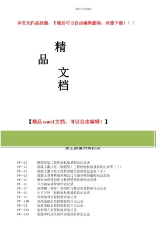 供电局配网工程统一表式-