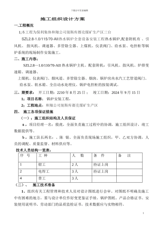 保利集团何翔公司三台锅炉安装施工组织设计方案
