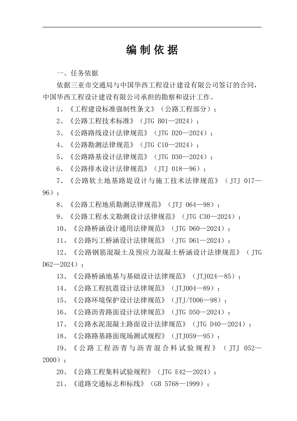 保境农村公路施工方案_第1页