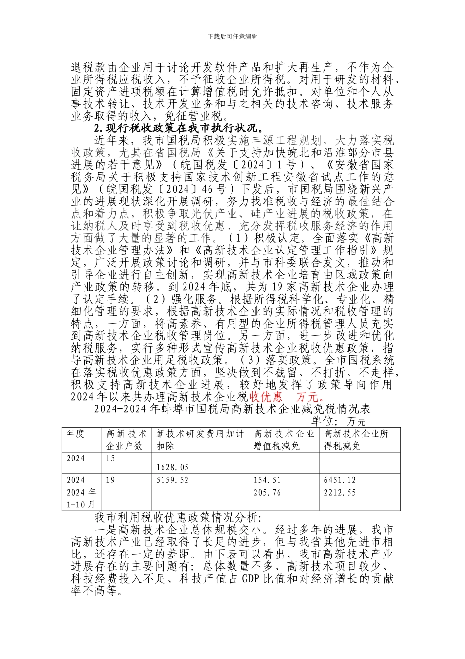 促进国家技术创新工程试点税收政策研究_第3页