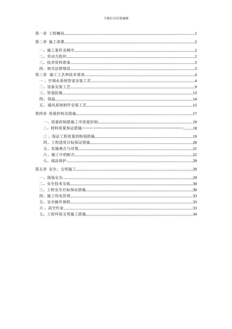 保定东站通风空调施工方案_第2页