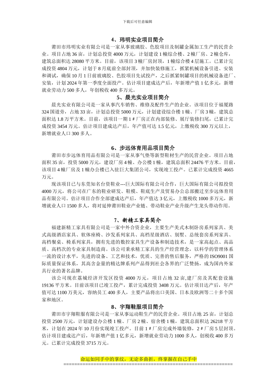 促竣工项目50个_第2页