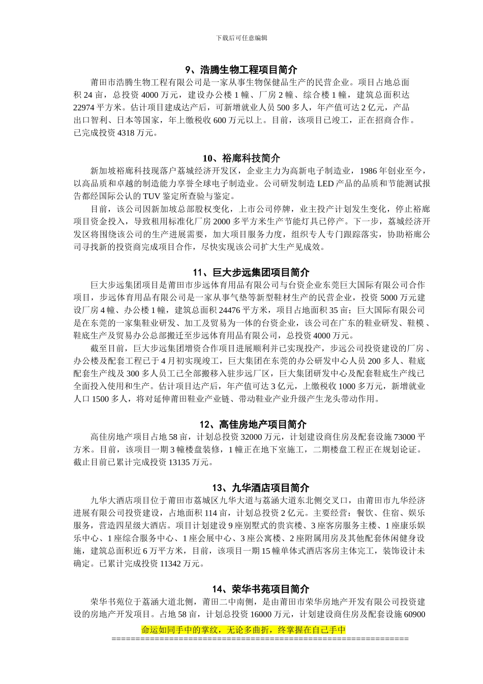 促竣工项目50个_第3页