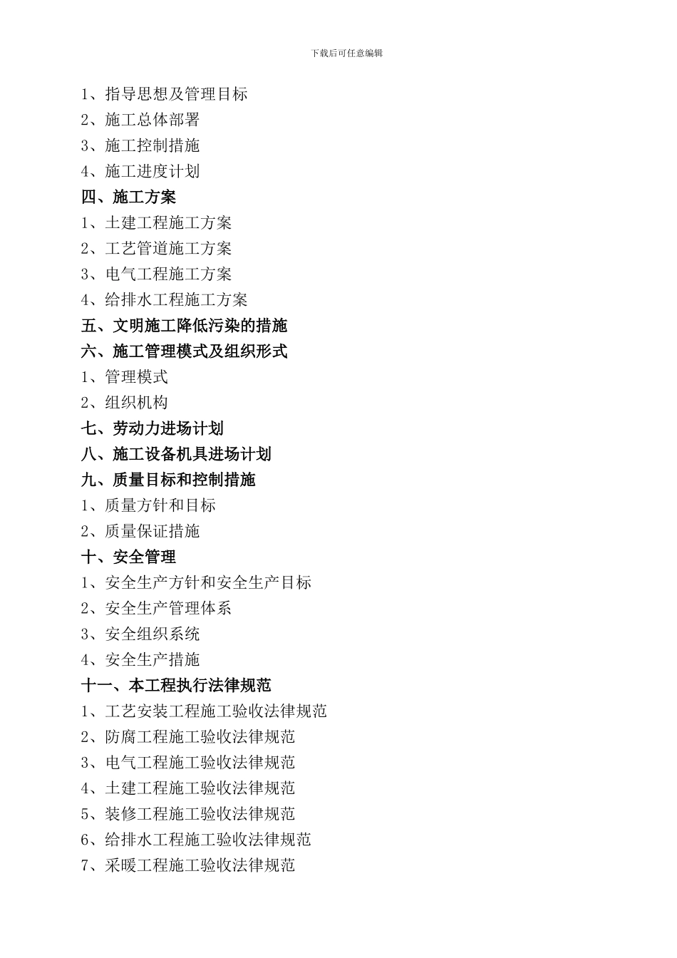 保德第三加油站施工组织方案_第2页