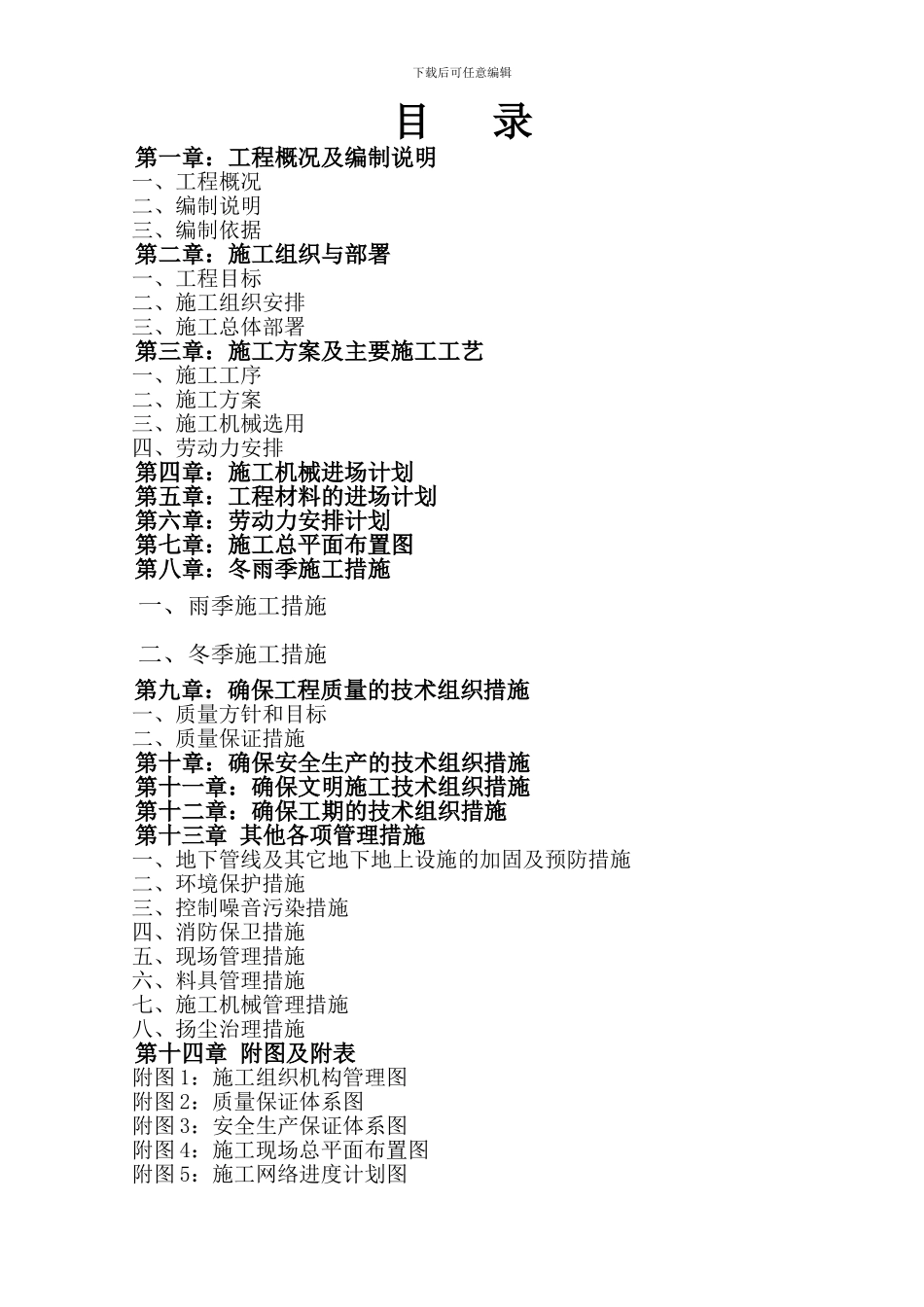 保定天威集团出海口工厂油系统改造工程施工方案_第2页