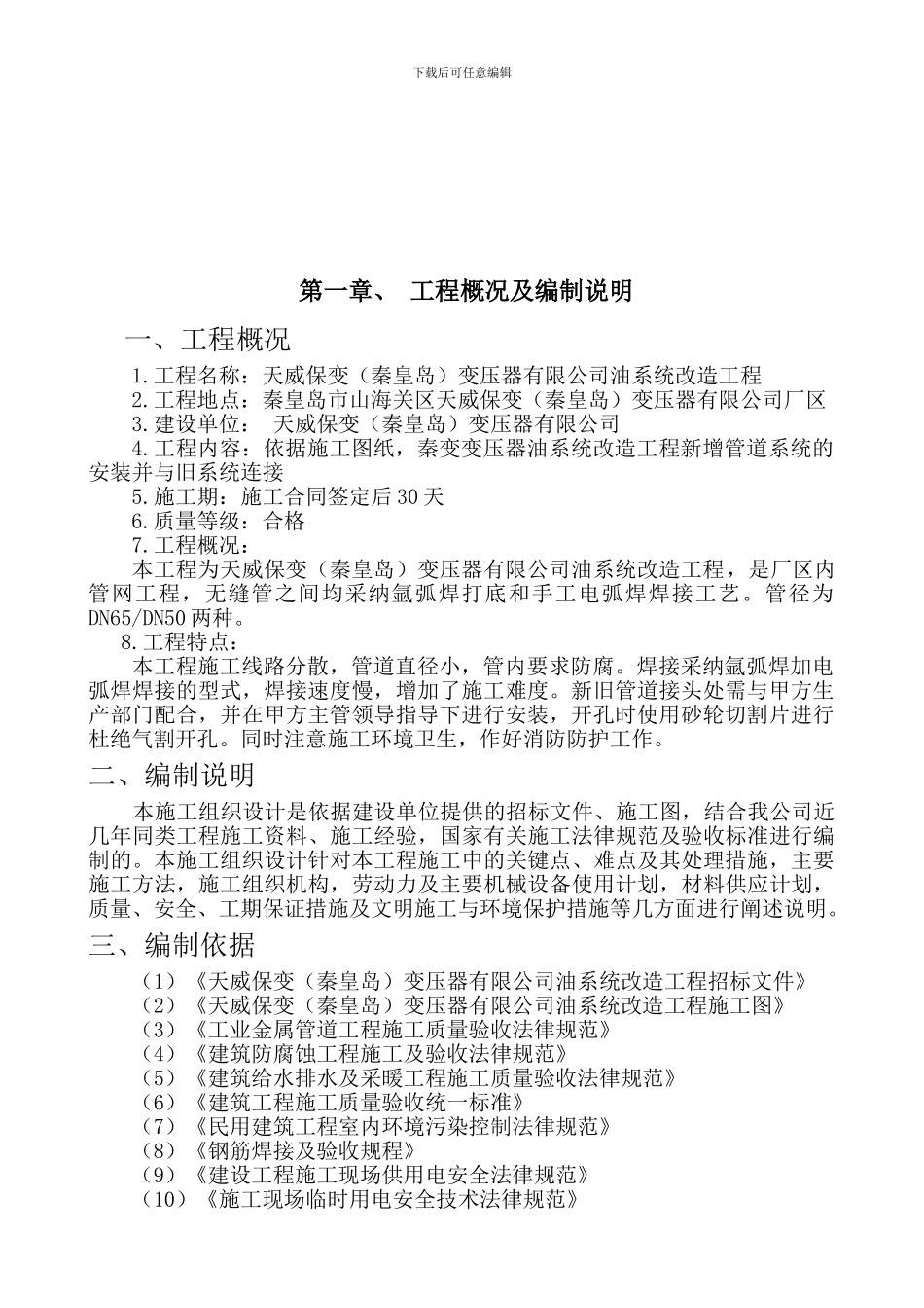 保定天威集团出海口工厂油系统改造工程施工方案_第3页