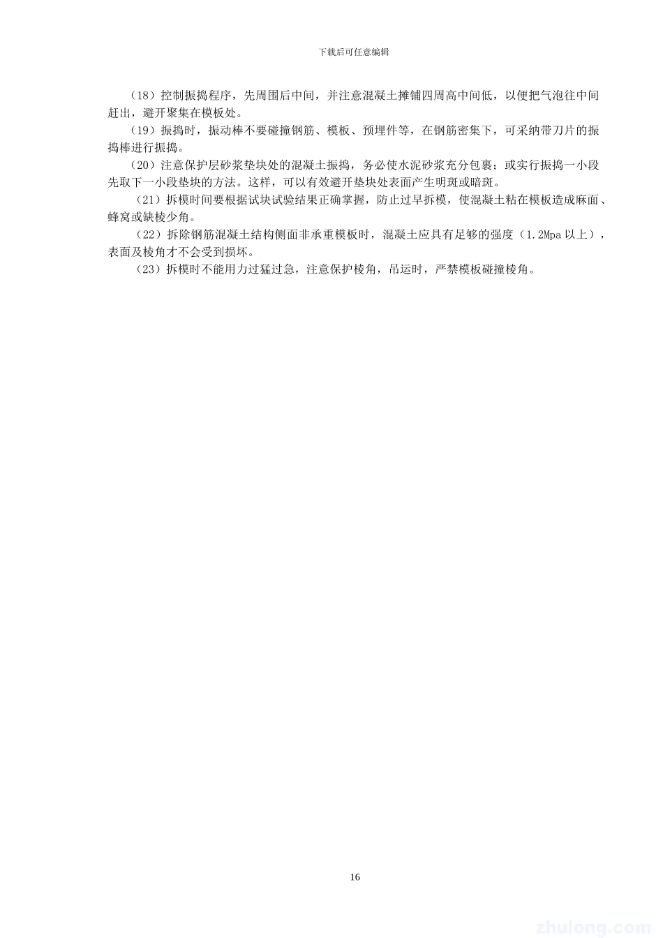 保护层质量通病_第3页