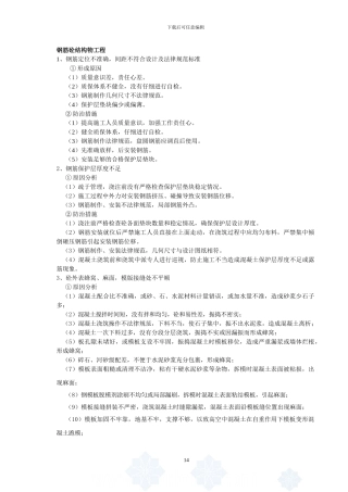 保护层质量通病