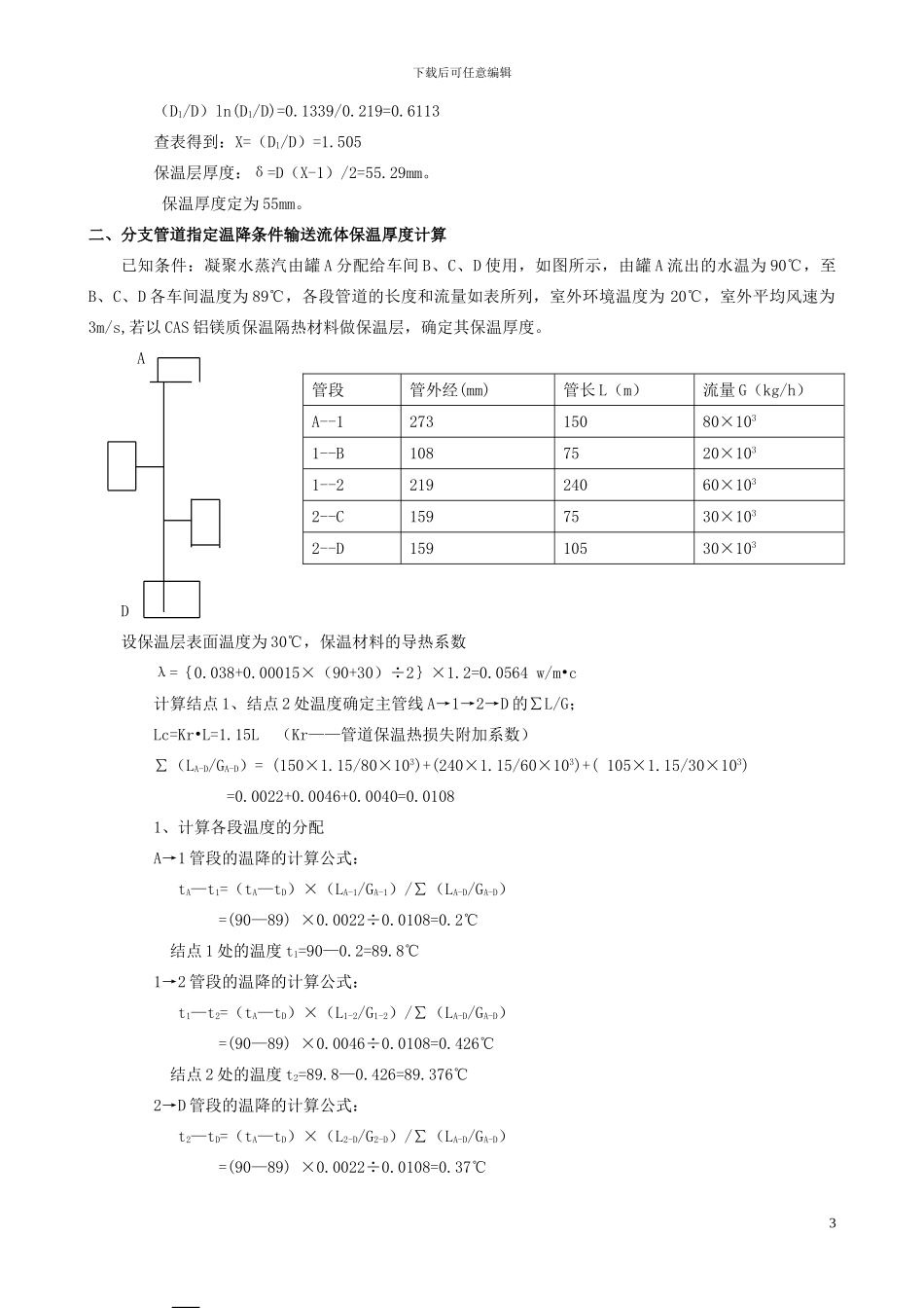 保温保冷厚度计算举例_第3页