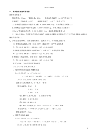 保温保冷厚度计算举例