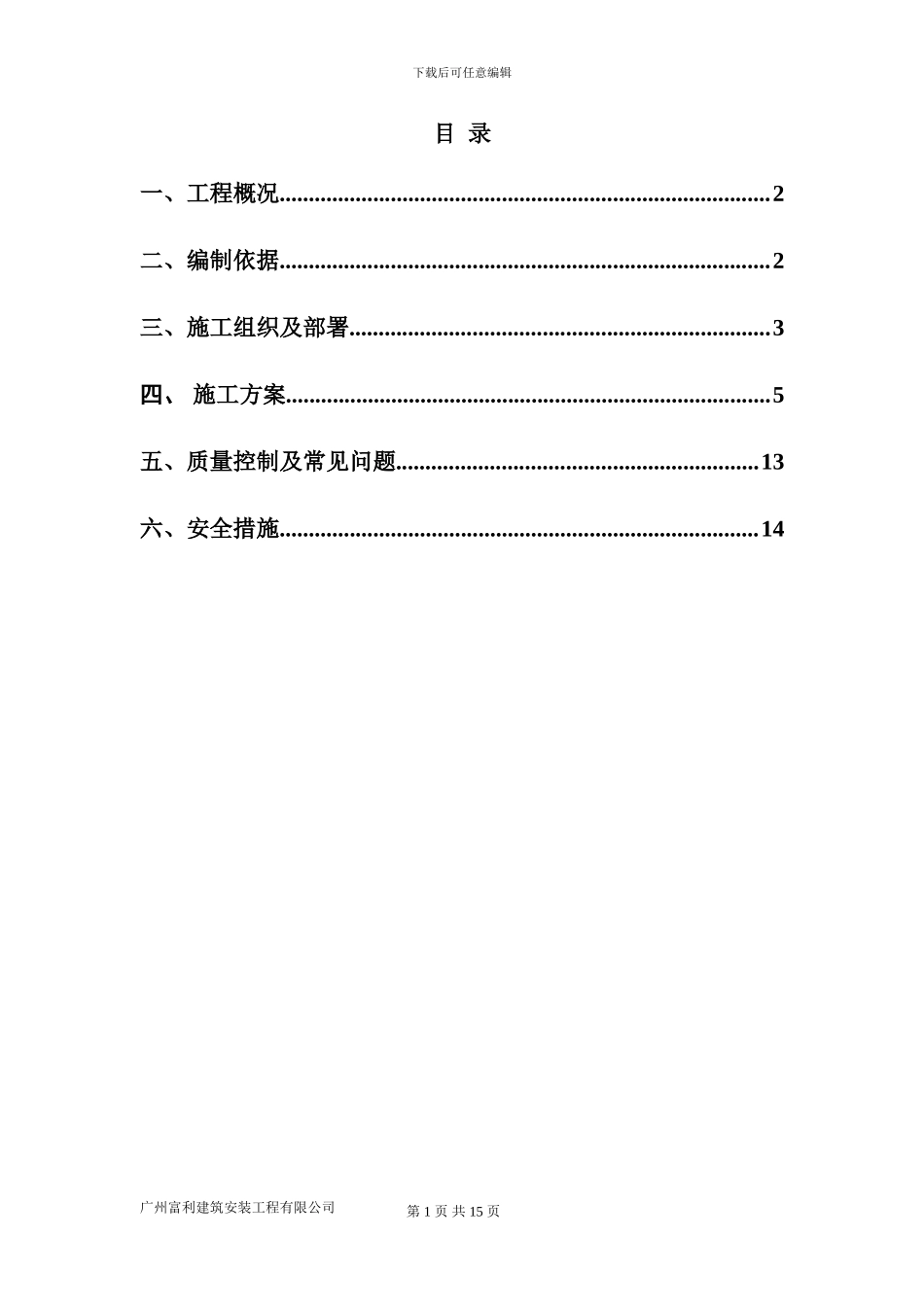 保利首层土方回填施工方案_第1页