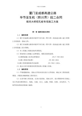 保河大桥挖孔桩专项施工技术方案