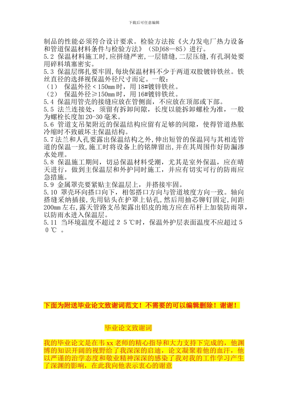 保温作业施工方案_第3页