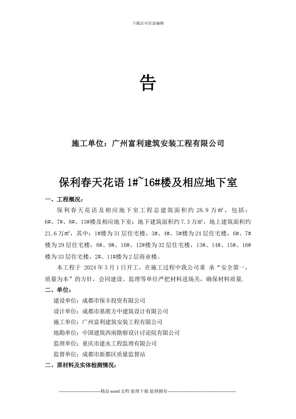 保利城施工单位竣工自评报告_第2页