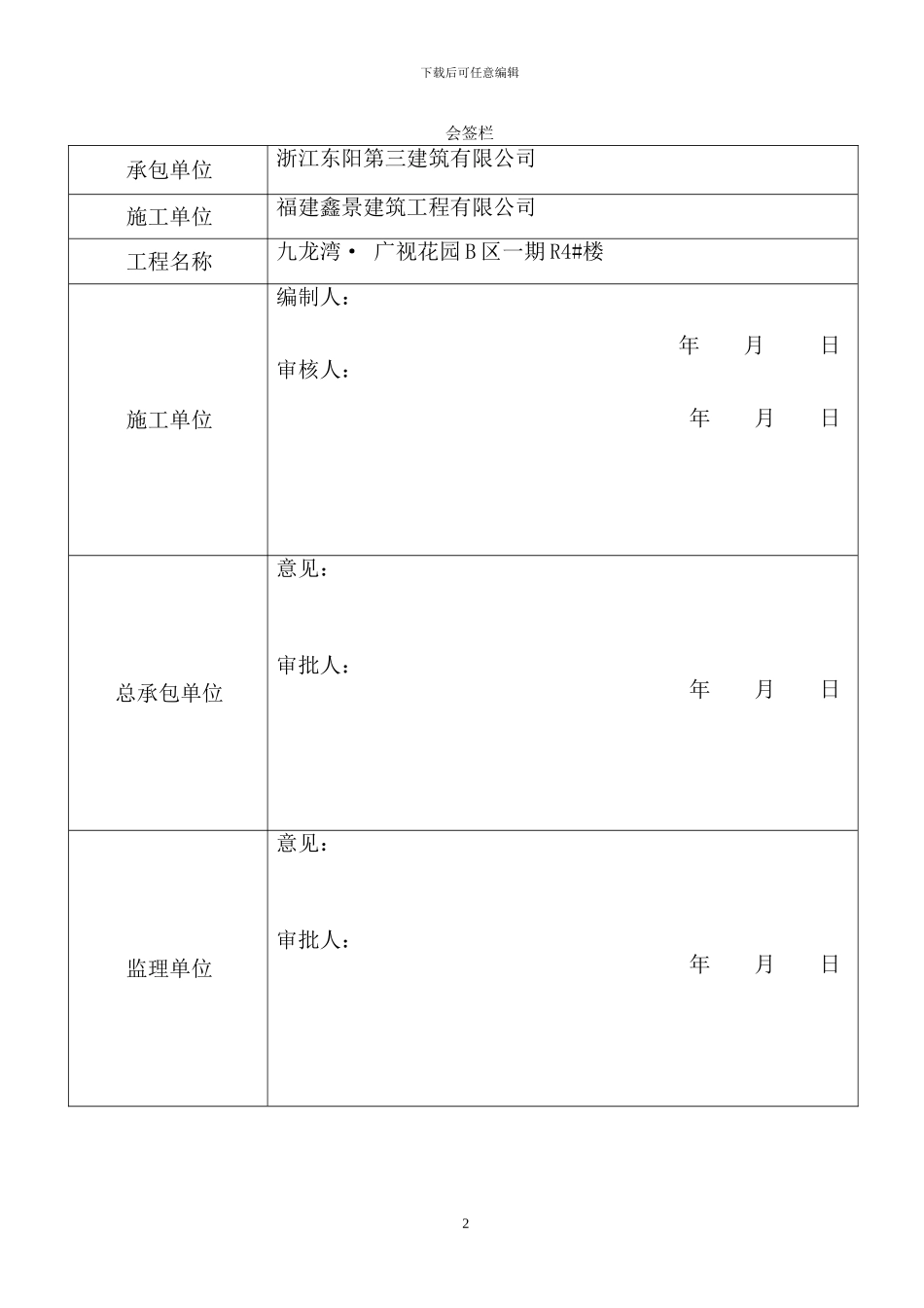 保温吊篮安拆施工方案报审表_第2页