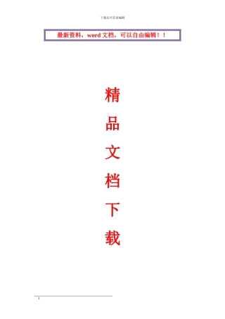 保护性部分拆除项目拆除工程施工方案